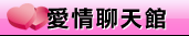 情人交友